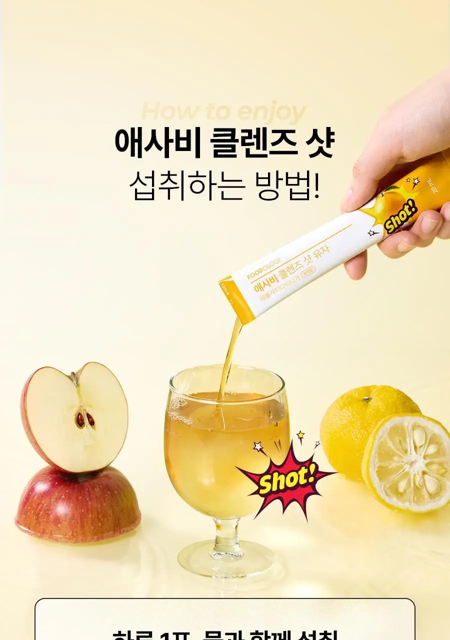 푸드올로지 애사비 클렌즈샷 20mlX10포 3종 택 1 상세페이지 38