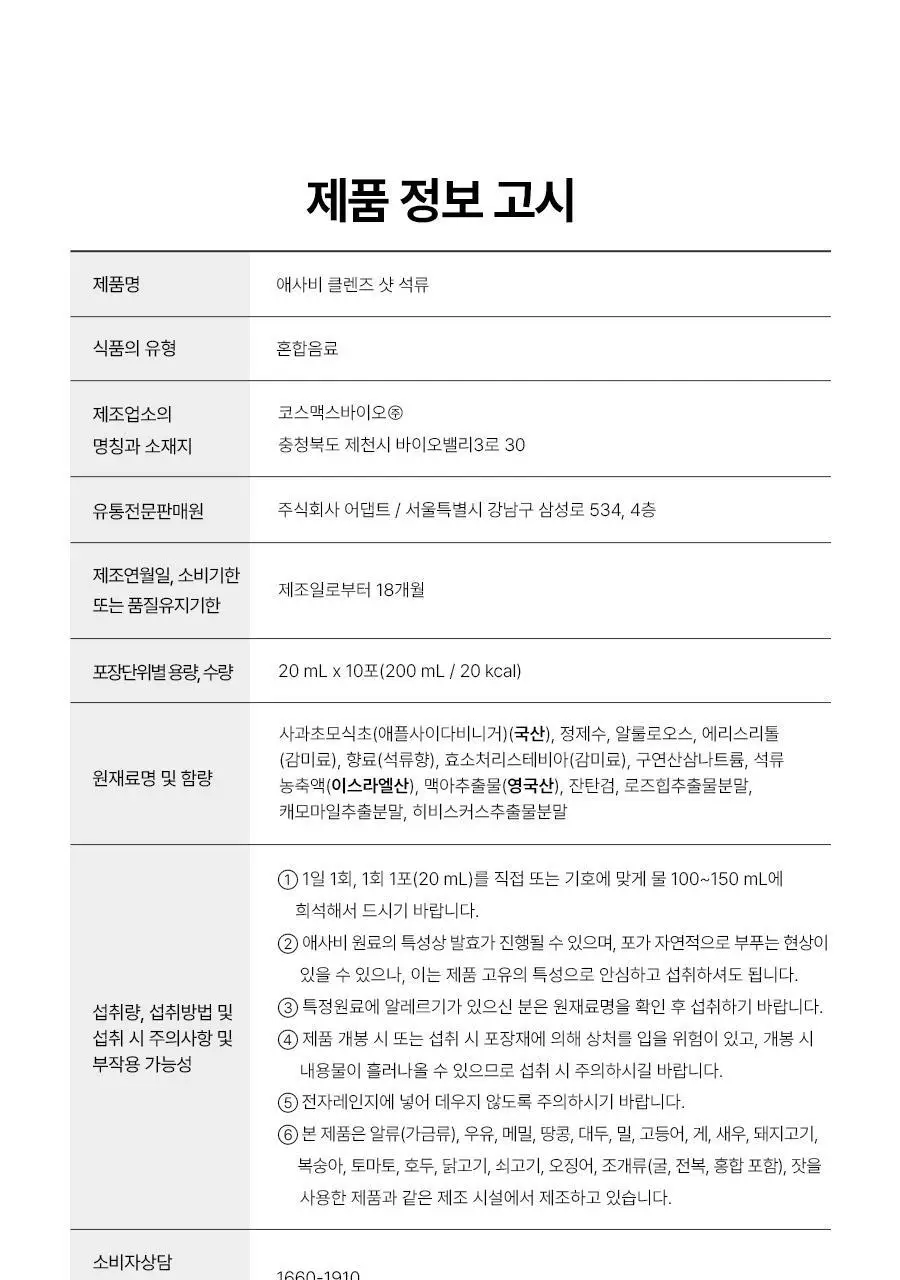 푸드올로지 애사비 클렌즈샷 20mlX10포 3종 택 1 상세페이지 43
