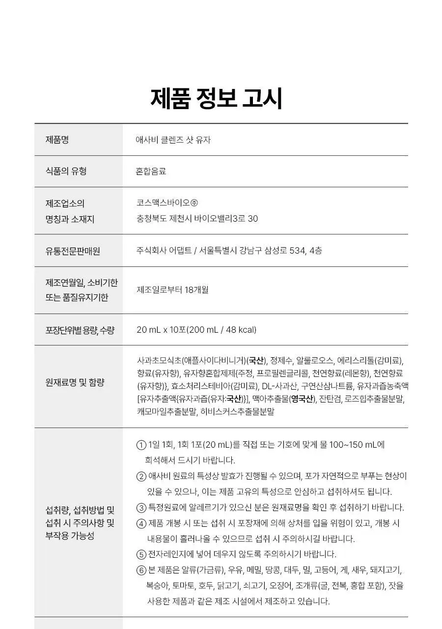 푸드올로지 애사비 클렌즈샷 20mlX10포 3종 택 1 상세페이지 46