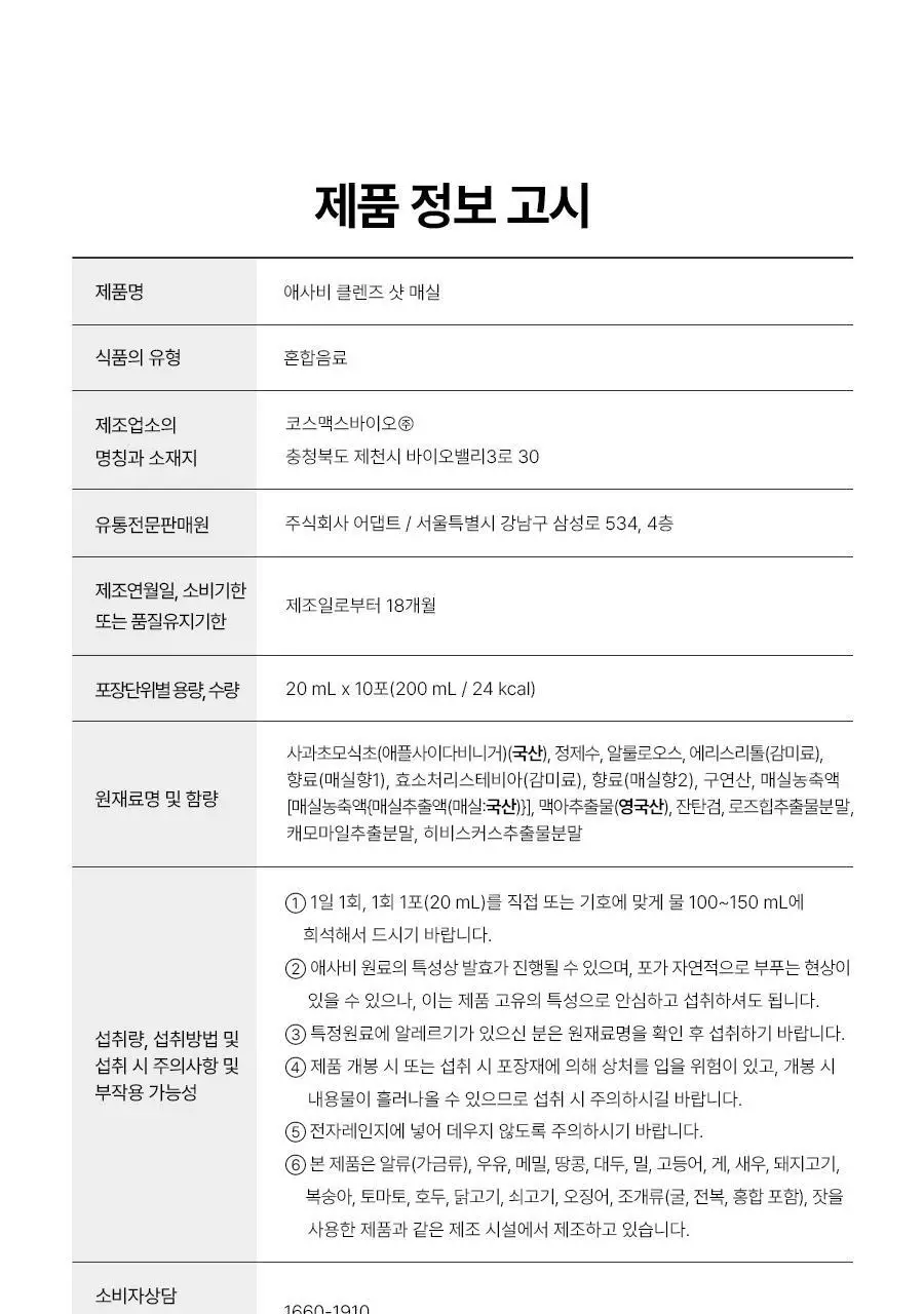 푸드올로지 애사비 클렌즈샷 20mlX10포 3종 택 1 상세페이지 49