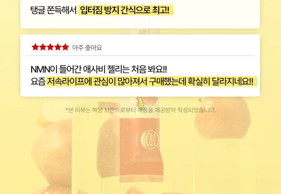 푸드올로지 애사비 탱글 젤리 3종 택1 (사과/복숭아/청귤) 상세페이지 3
