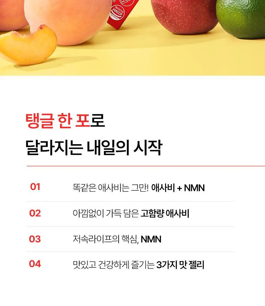 푸드올로지 애사비 탱글 젤리 3종 택1 (사과/복숭아/청귤) 상세페이지 12