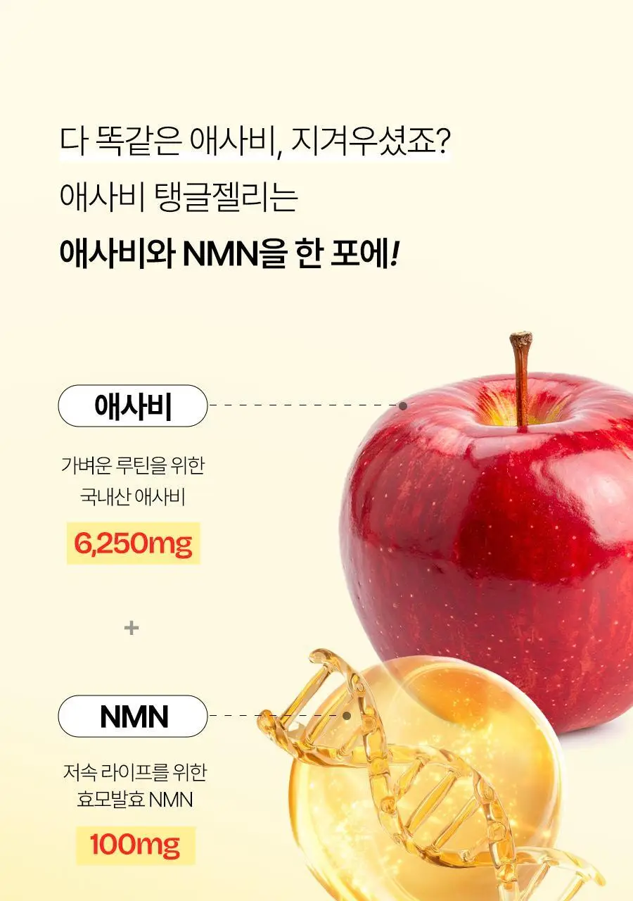 푸드올로지 애사비 탱글 젤리 3종 택1 (사과/복숭아/청귤) 상세페이지 18