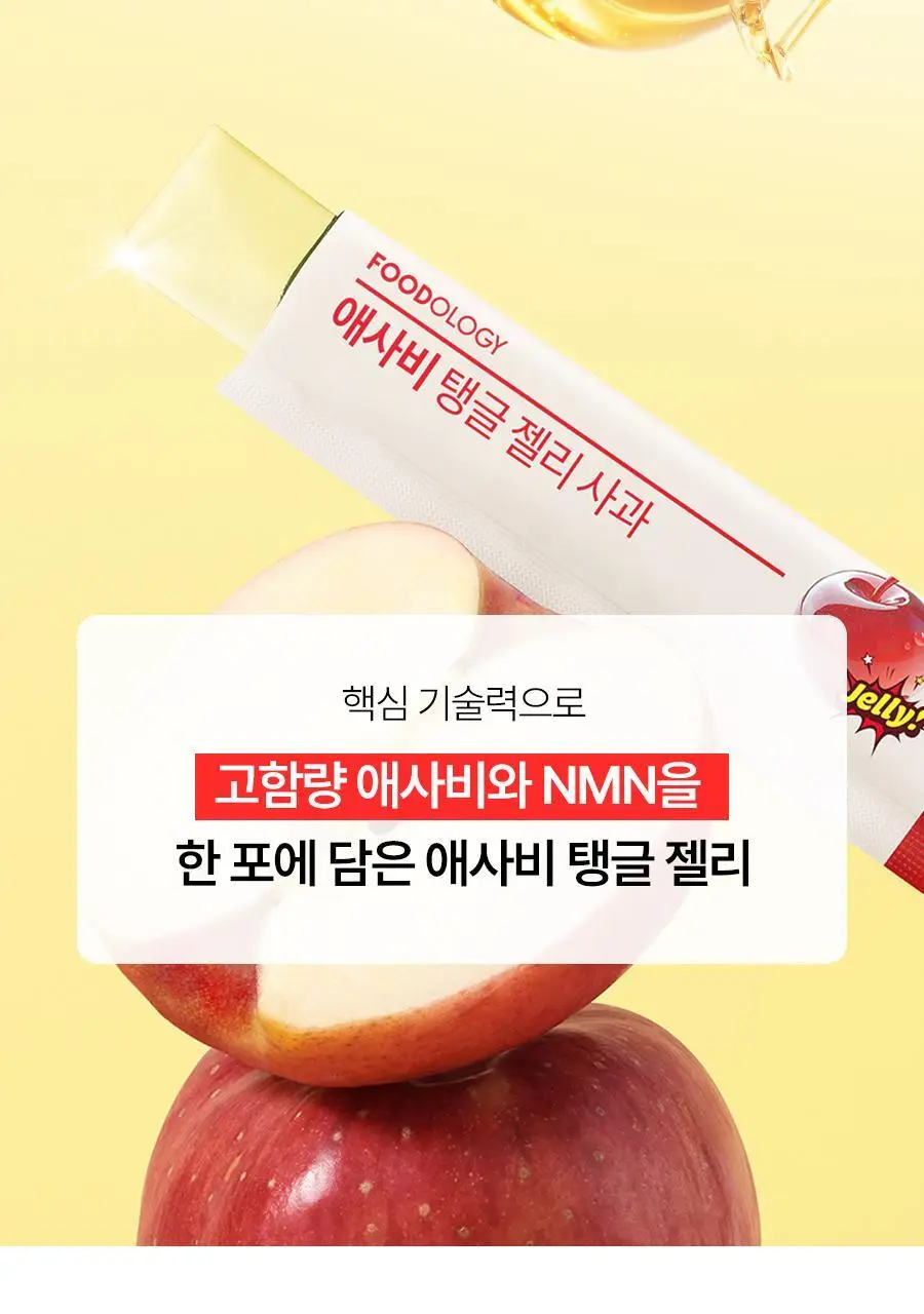 푸드올로지 애사비 탱글 젤리 3종 택1 (사과/복숭아/청귤) 상세페이지 19