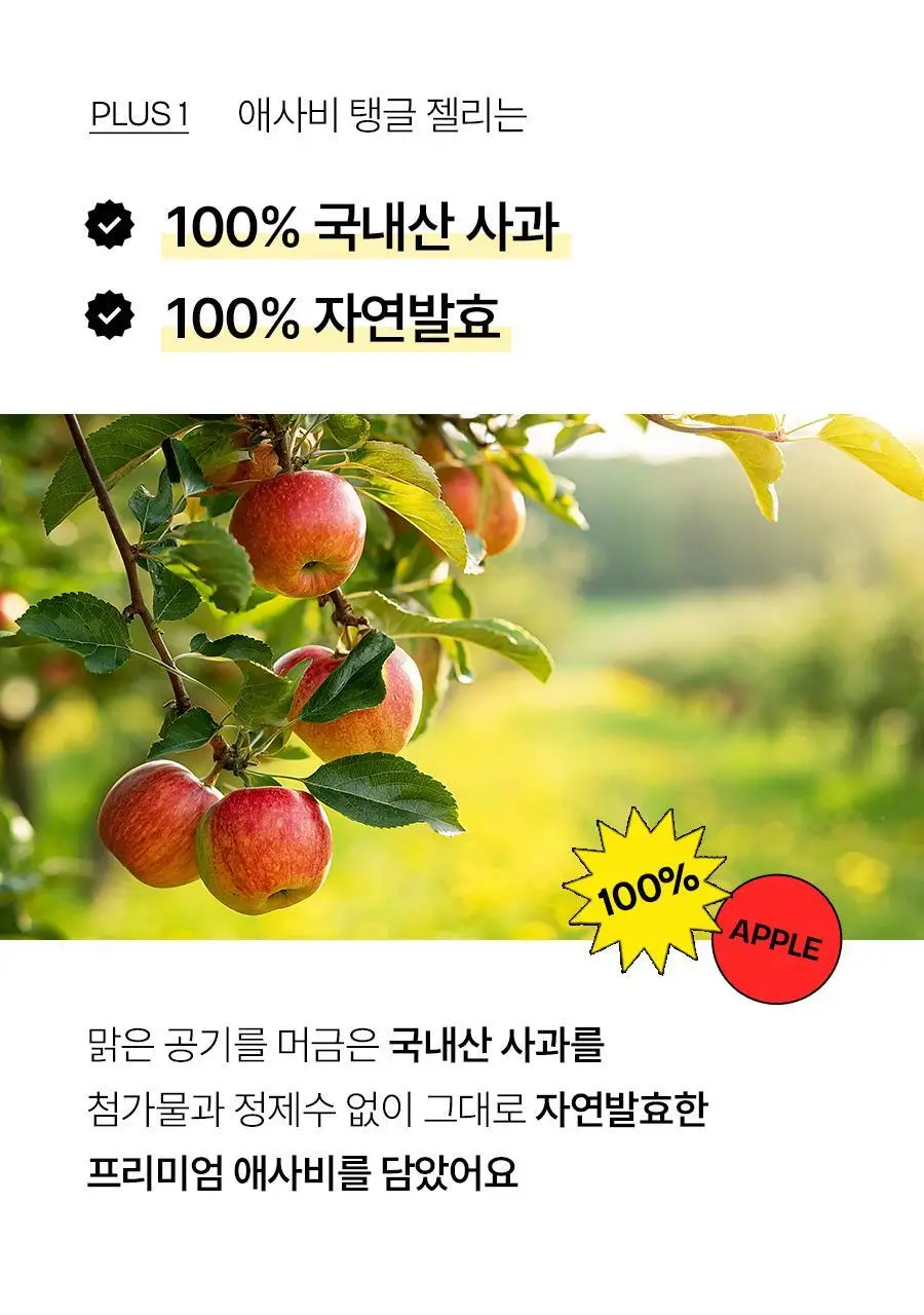 푸드올로지 애사비 탱글 젤리 3종 택1 (사과/복숭아/청귤) 상세페이지 20