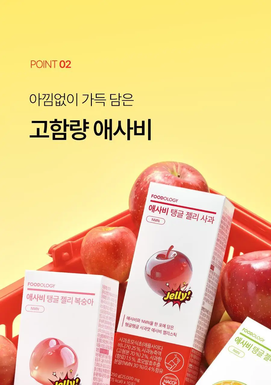 푸드올로지 애사비 탱글 젤리 3종 택1 (사과/복숭아/청귤) 상세페이지 22