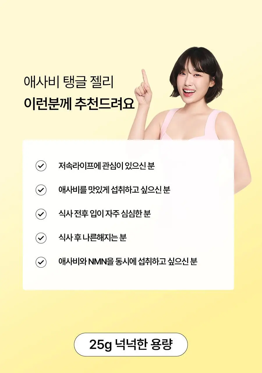 푸드올로지 애사비 탱글 젤리 3종 택1 (사과/복숭아/청귤) 상세페이지 41