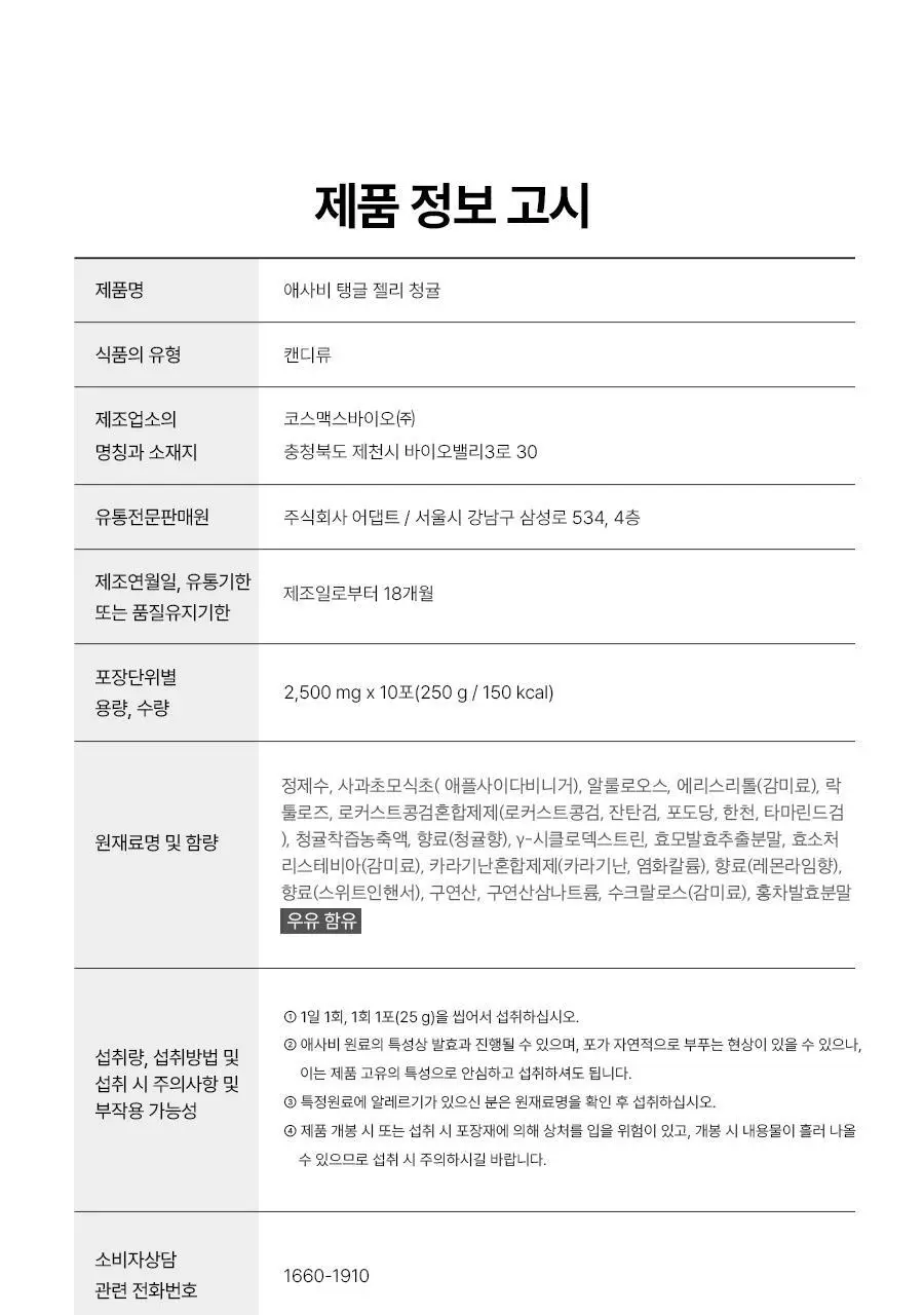 푸드올로지 애사비 탱글 젤리 3종 택1 (사과/복숭아/청귤) 상세페이지 52