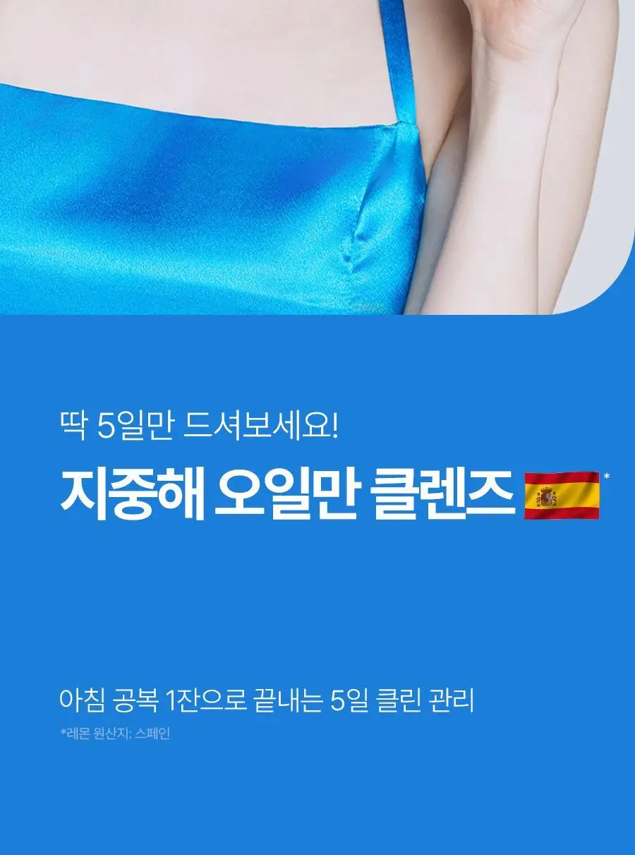 푸드올로지 지중해 오일만 클렌즈 10포 (10일분) 상세페이지 4