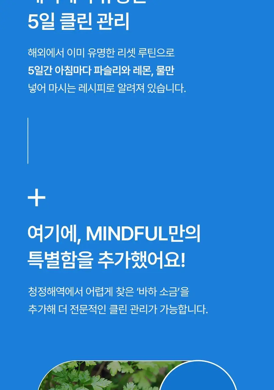 푸드올로지 지중해 오일만 클렌즈 10포 (10일분) 상세페이지 9