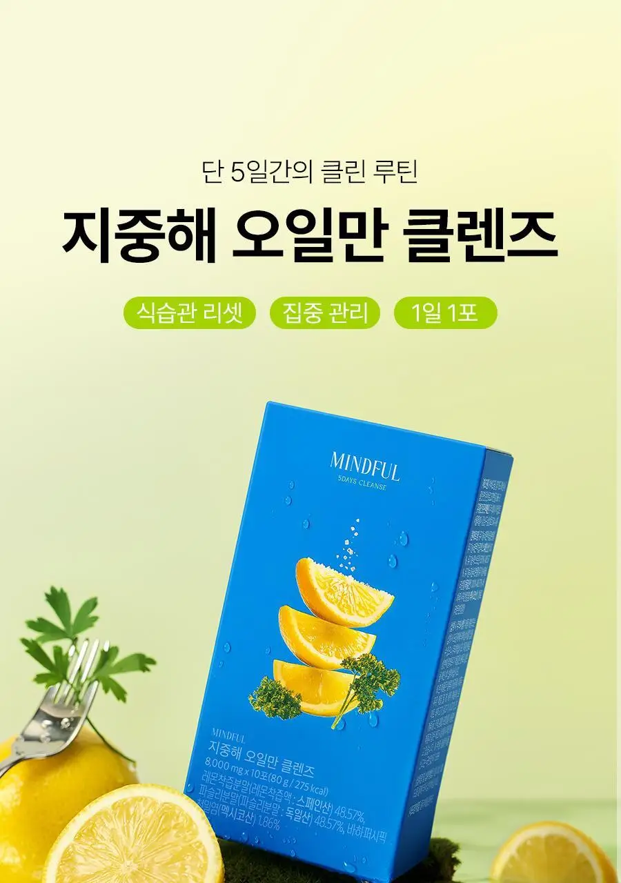 푸드올로지 지중해 오일만 클렌즈 10포 (10일분) 상세페이지 12
