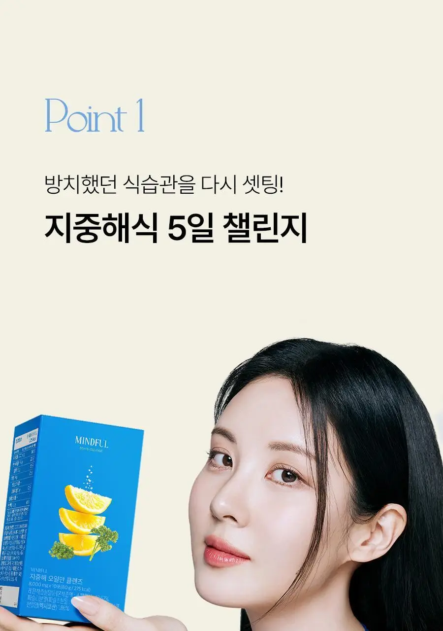 푸드올로지 지중해 오일만 클렌즈 10포 (10일분) 상세페이지 16