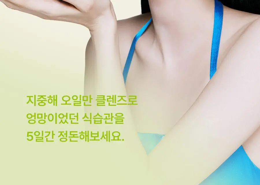 푸드올로지 지중해 오일만 클렌즈 10포 (10일분) 상세페이지 17