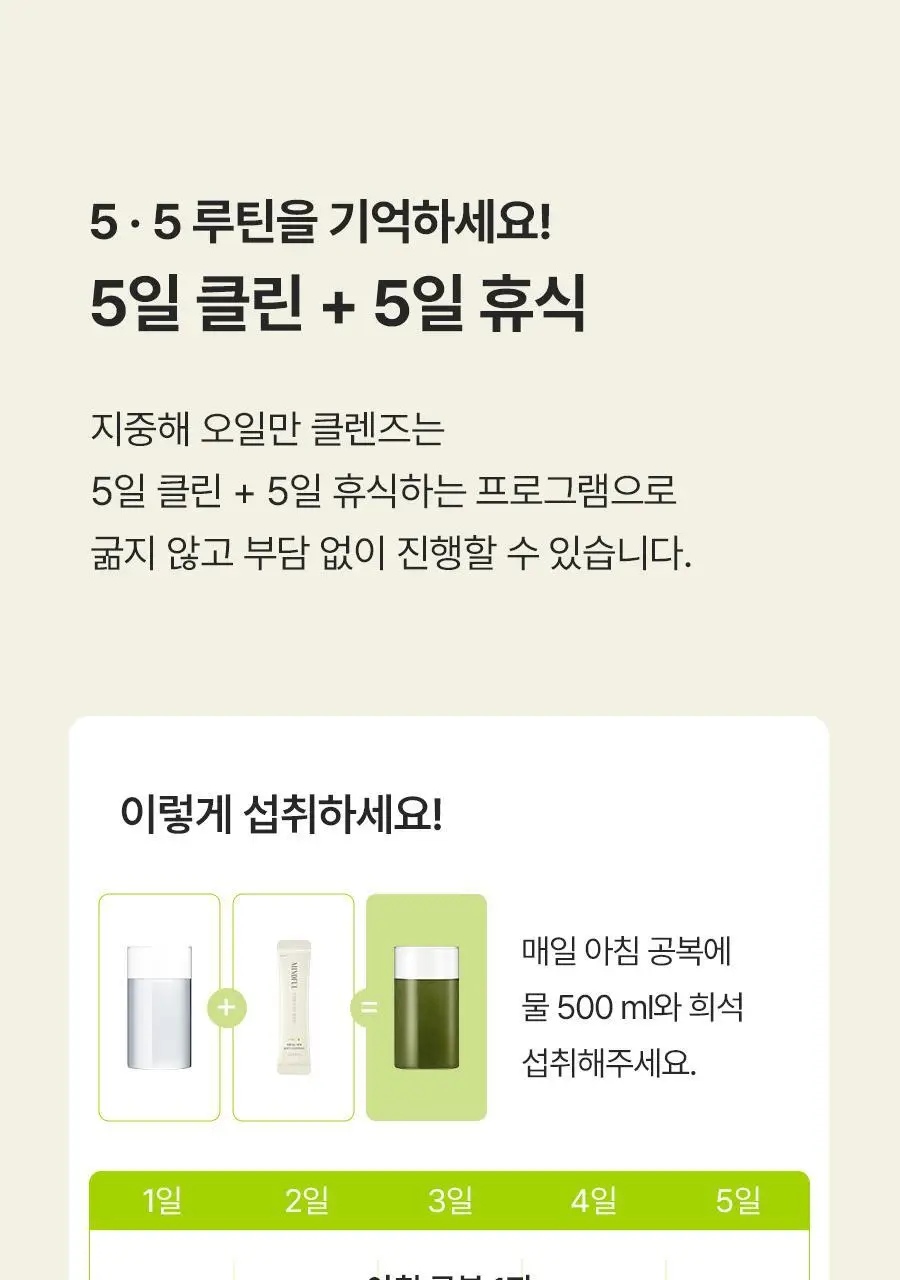 푸드올로지 지중해 오일만 클렌즈 10포 (10일분) 상세페이지 20