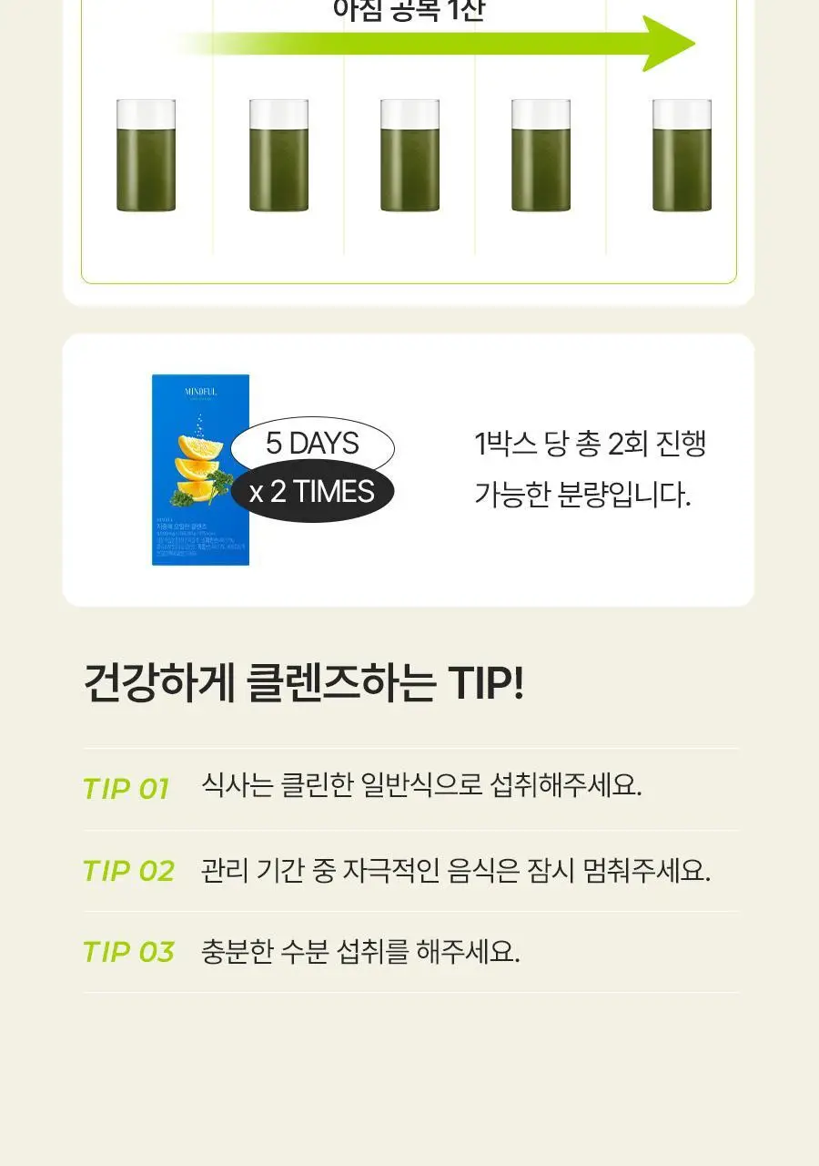 푸드올로지 지중해 오일만 클렌즈 10포 (10일분) 상세페이지 21
