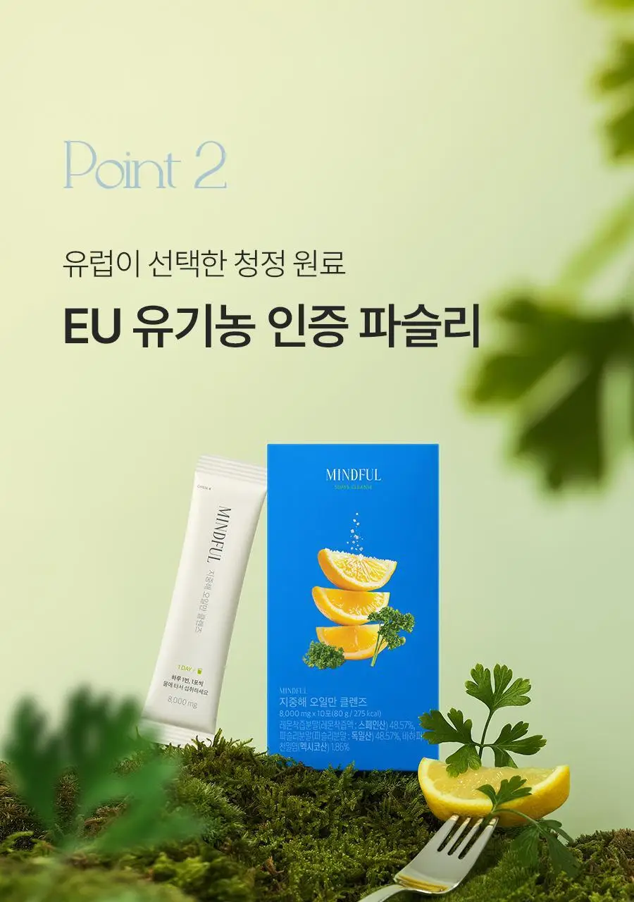 푸드올로지 지중해 오일만 클렌즈 10포 (10일분) 상세페이지 25