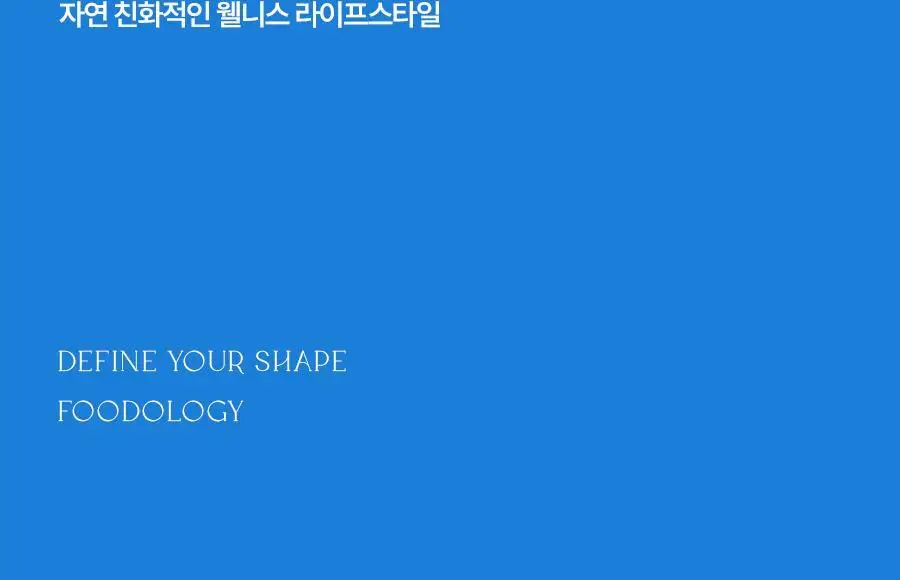 푸드올로지 지중해 오일만 클렌즈 10포 (10일분) 상세페이지 46