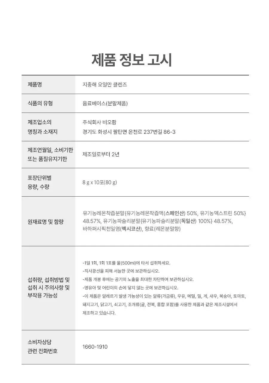 푸드올로지 지중해 오일만 클렌즈 10포 (10일분) 상세페이지 48