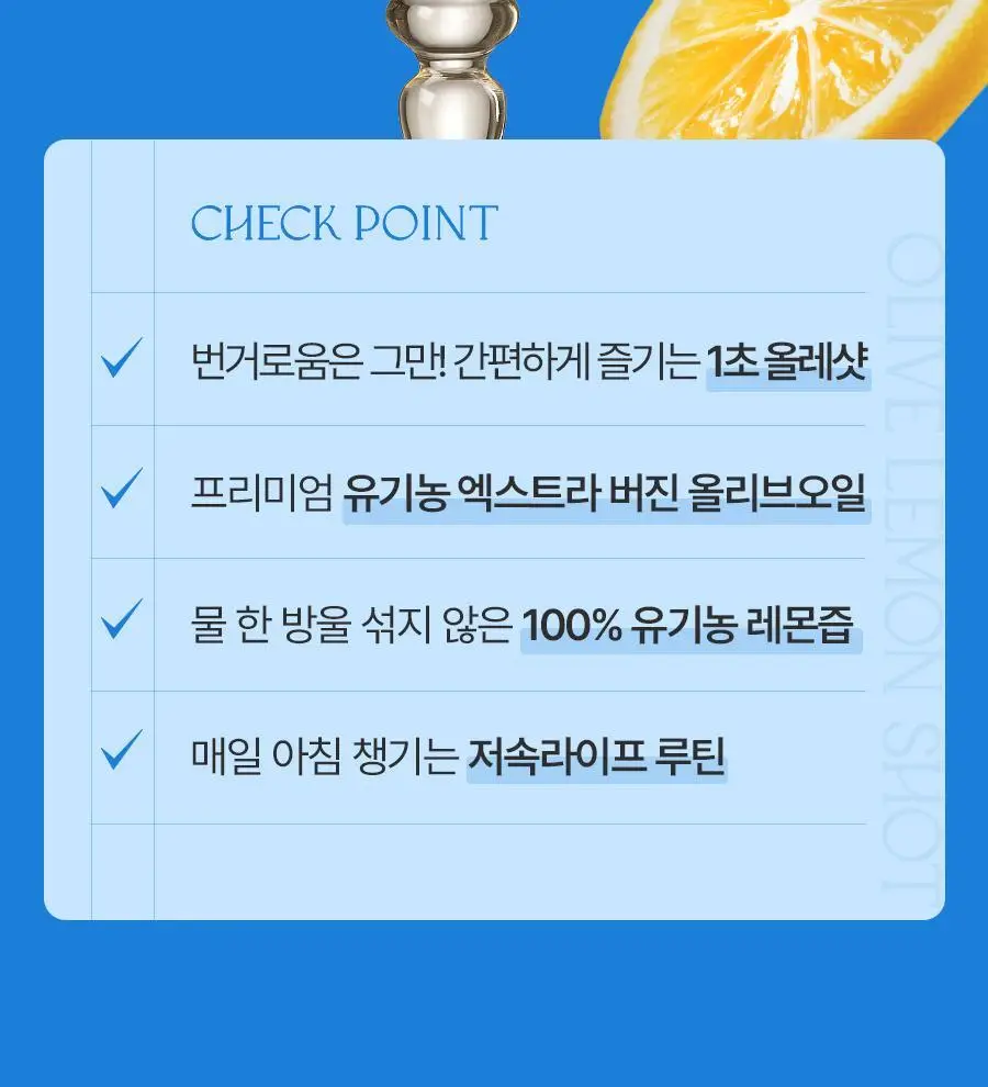 푸드올로지 지중해 올리브 레몬샷 10병 26.9gX10병 상세페이지 9
