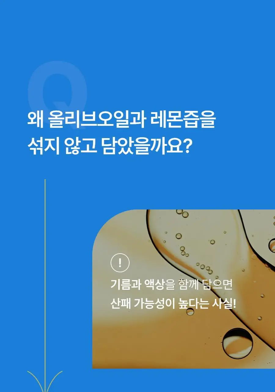 푸드올로지 지중해 올리브 레몬샷 10병 26.9gX10병 상세페이지 11