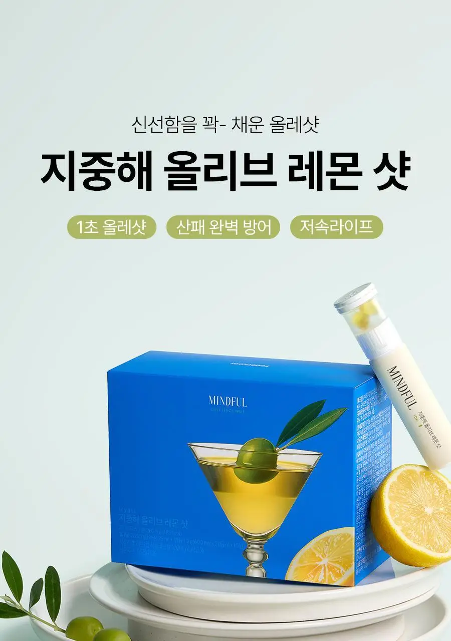 푸드올로지 지중해 올리브 레몬샷 10병 26.9gX10병 상세페이지 16
