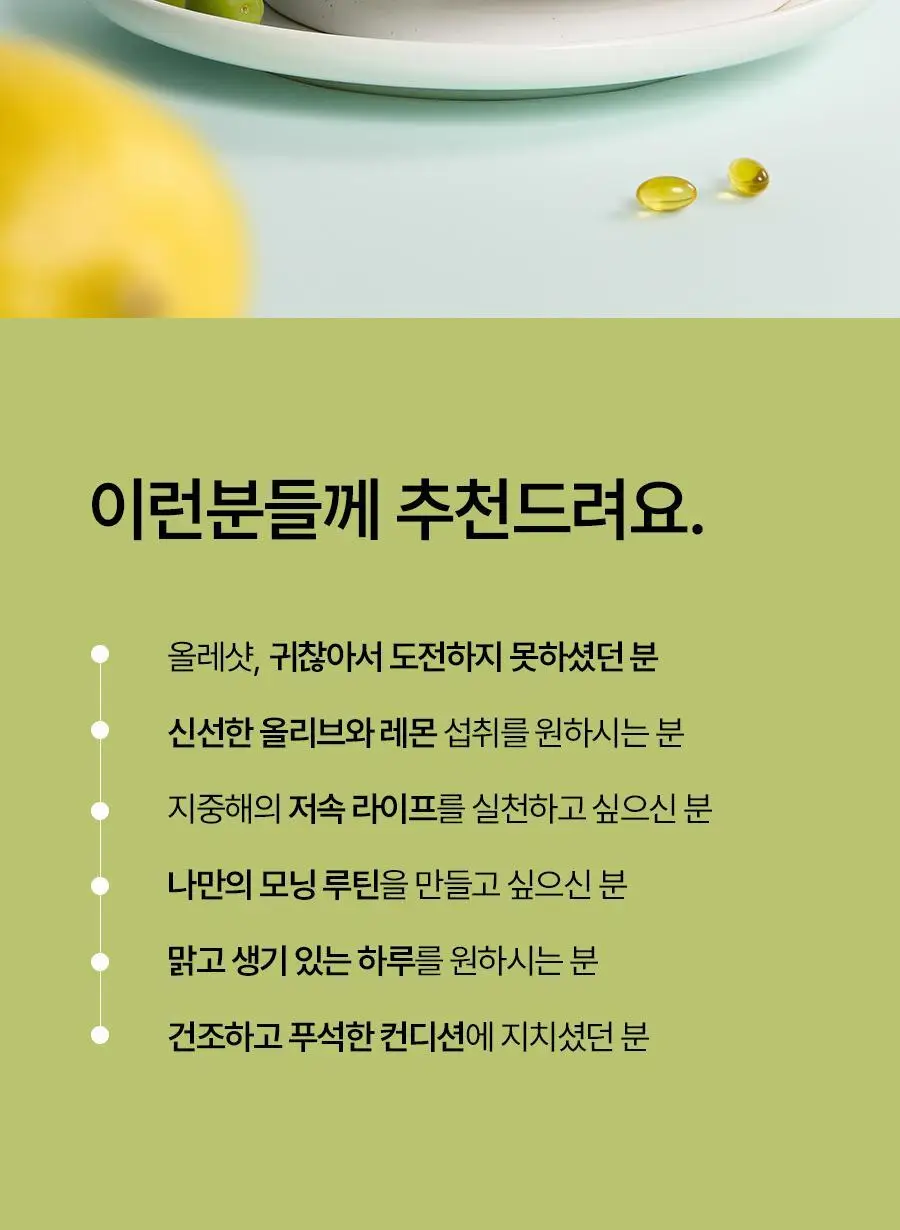 푸드올로지 지중해 올리브 레몬샷 10병 26.9gX10병 상세페이지 17