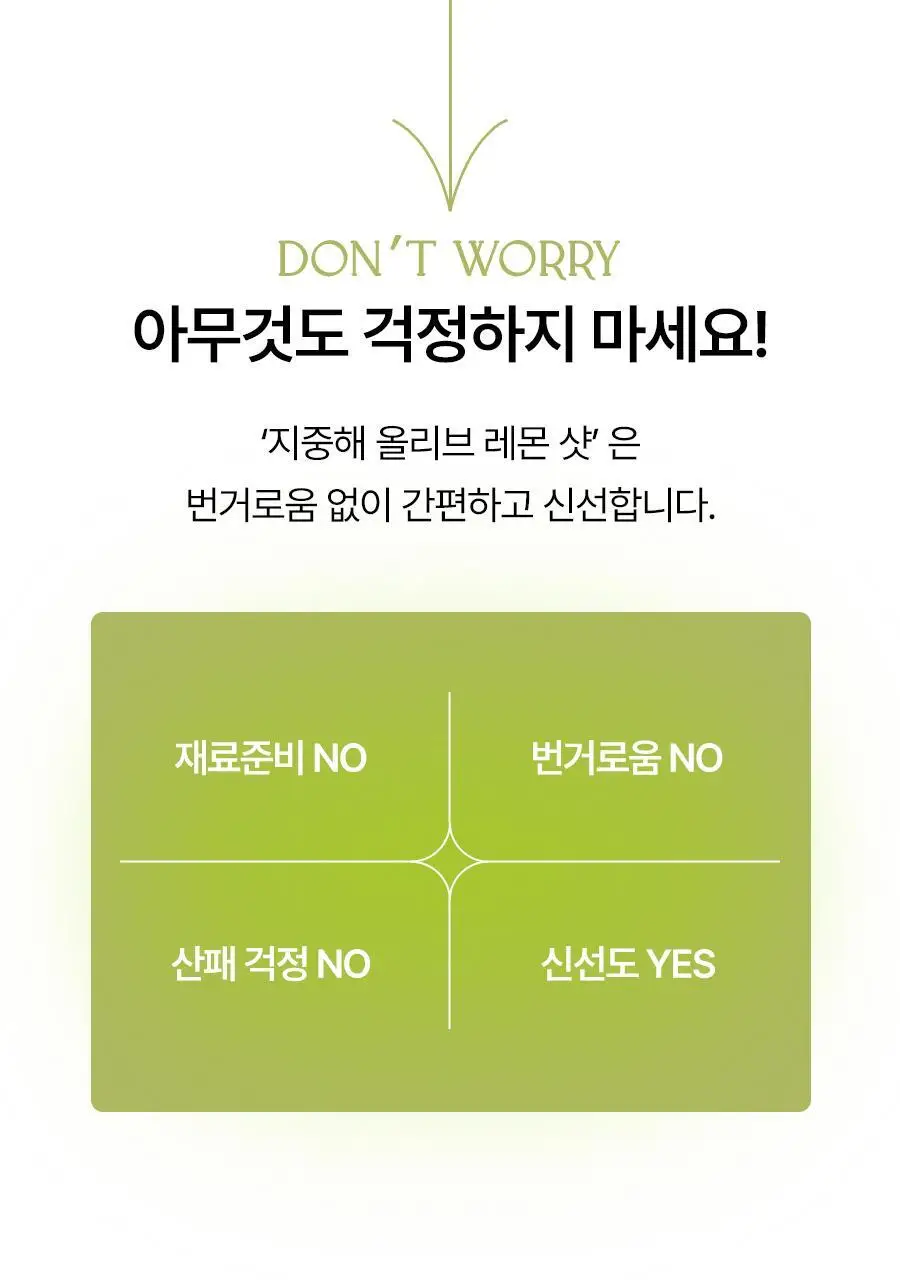 푸드올로지 지중해 올리브 레몬샷 10병 26.9gX10병 상세페이지 23