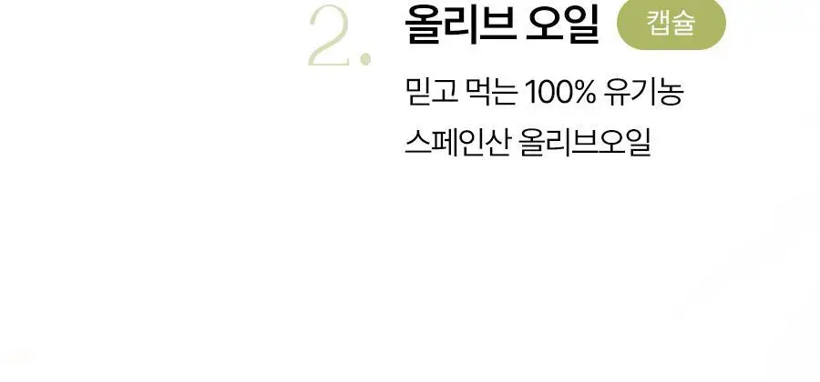 푸드올로지 지중해 올리브 레몬샷 10병 26.9gX10병 상세페이지 26