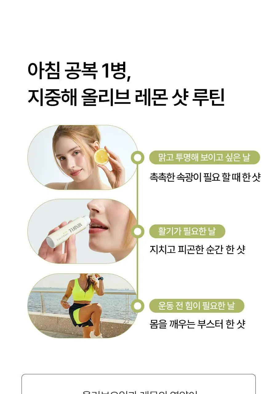 푸드올로지 지중해 올리브 레몬샷 10병 26.9gX10병 상세페이지 46