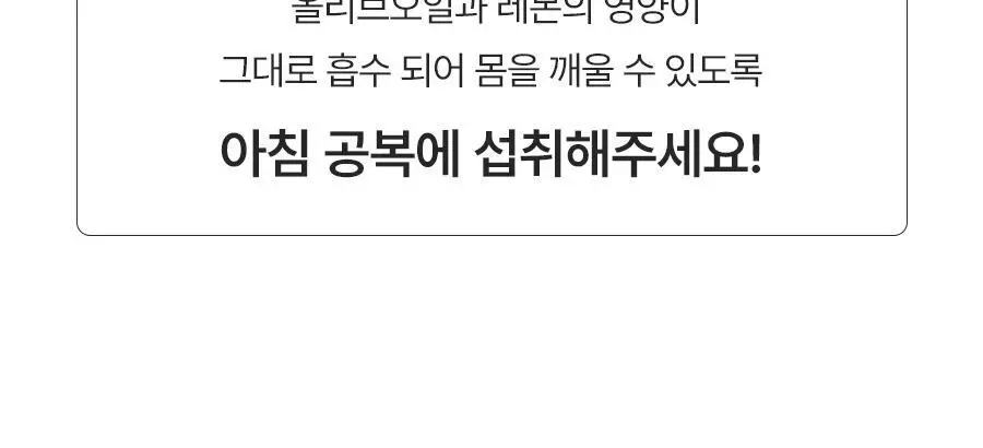 푸드올로지 지중해 올리브 레몬샷 10병 26.9gX10병 상세페이지 47