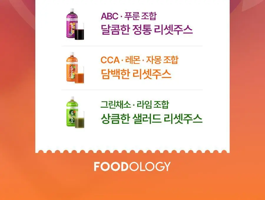 푸드올로지 톡스올로지/그린올로지 클렌즈 48시간 3종 택 1 상세페이지 2