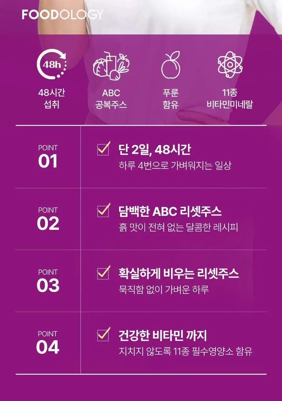 푸드올로지 톡스올로지/그린올로지 클렌즈 48시간 3종 택 1 상세페이지 10