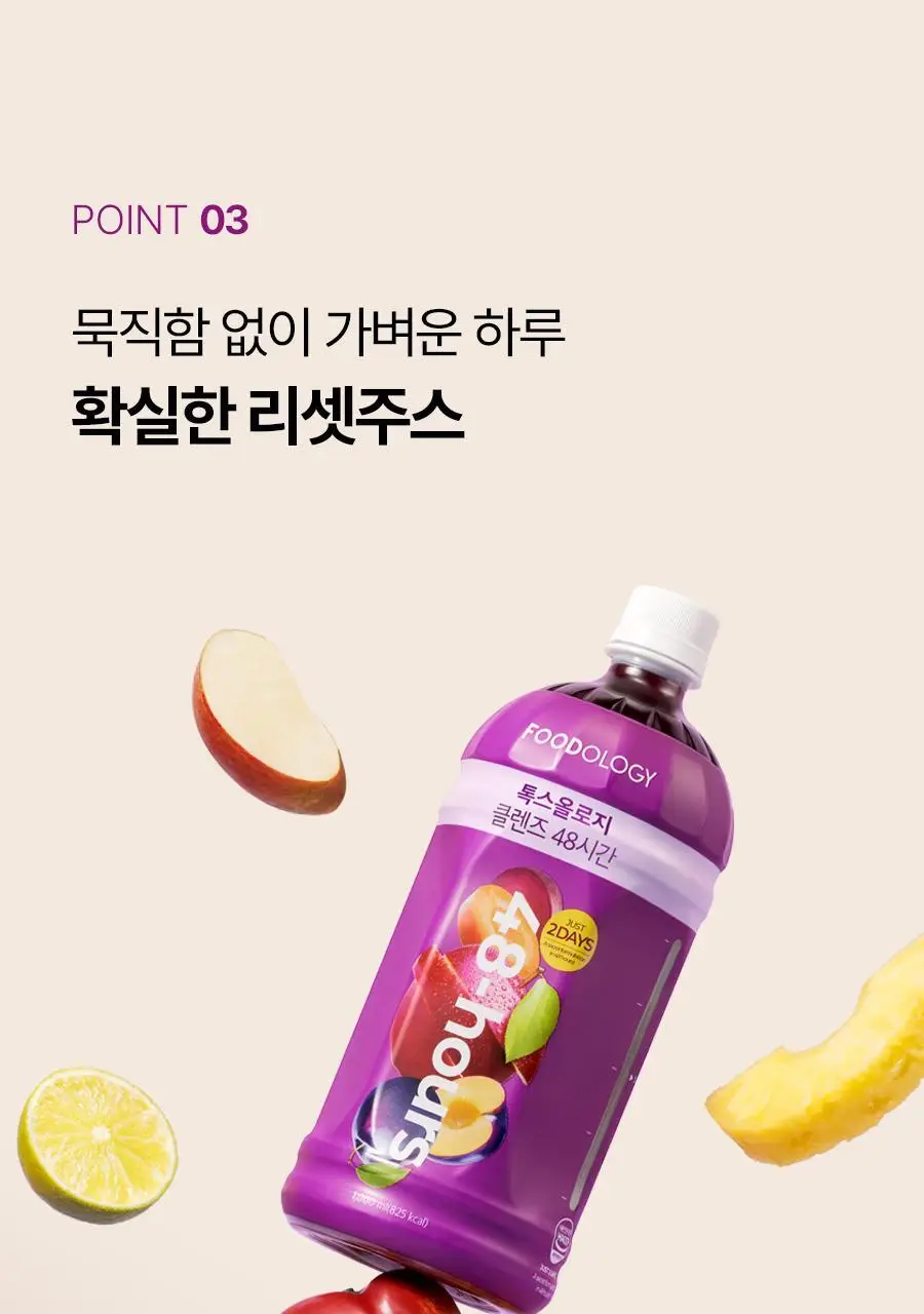 푸드올로지 톡스올로지/그린올로지 클렌즈 48시간 3종 택 1 상세페이지 25