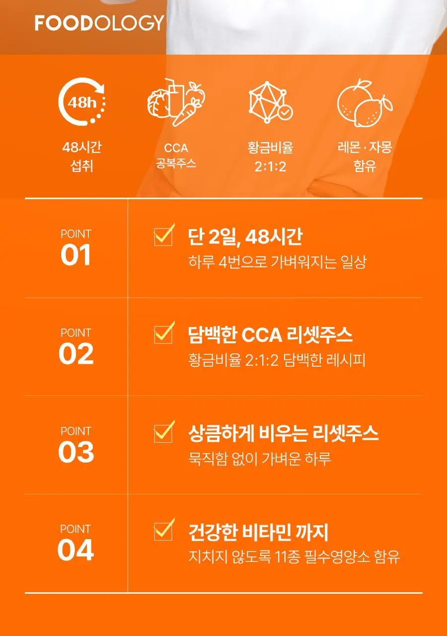 푸드올로지 톡스올로지/그린올로지 클렌즈 48시간 3종 택 1 상세페이지 33
