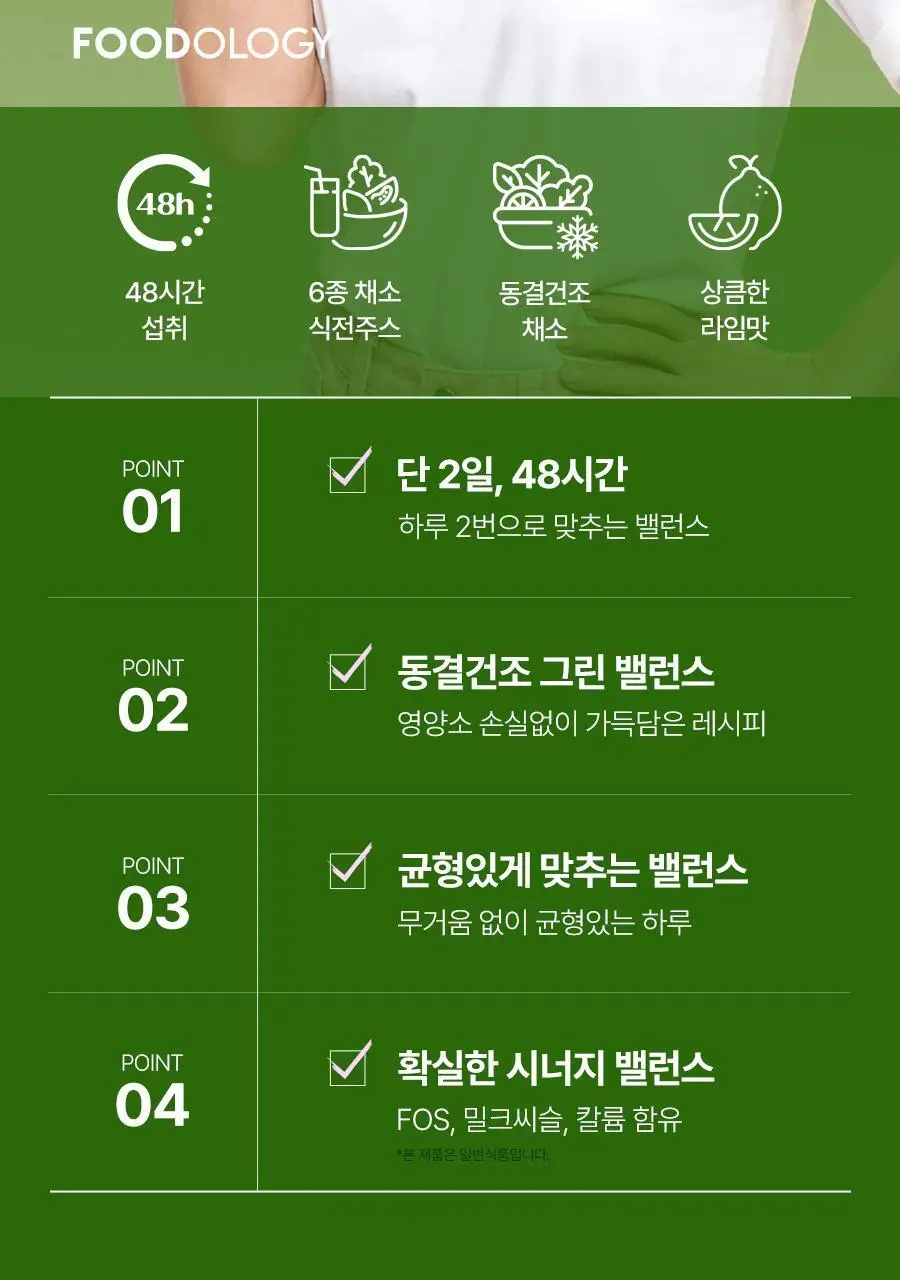 푸드올로지 톡스올로지/그린올로지 클렌즈 48시간 3종 택 1 상세페이지 55