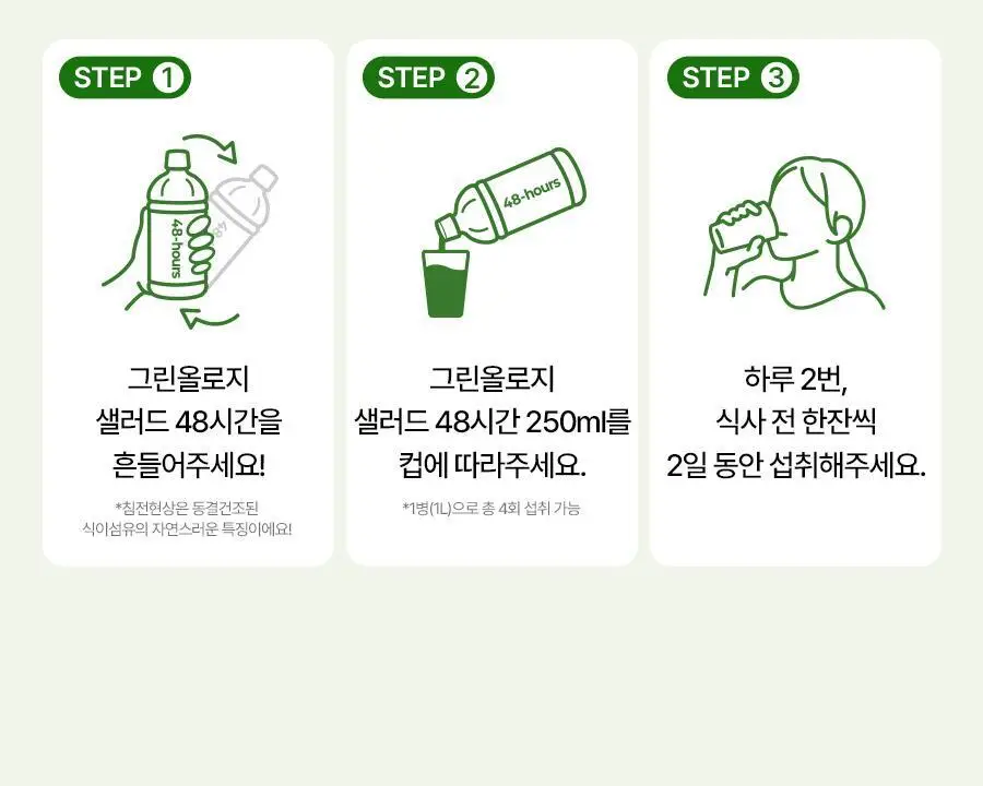 푸드올로지 톡스올로지/그린올로지 클렌즈 48시간 3종 택 1 상세페이지 58