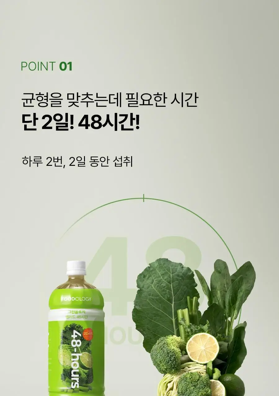푸드올로지 톡스올로지/그린올로지 클렌즈 48시간 3종 택 1 상세페이지 59