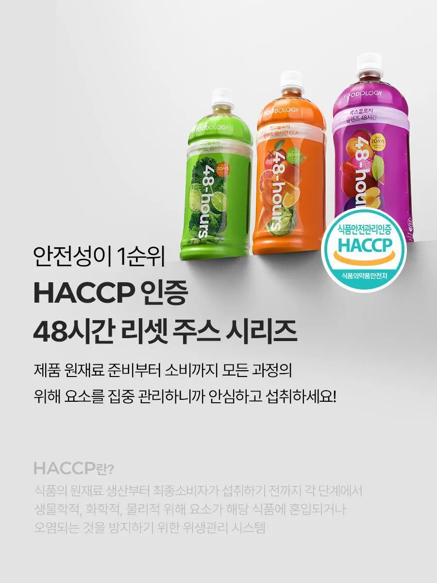 푸드올로지 톡스올로지/그린올로지 클렌즈 48시간 3종 택 1 상세페이지 75
