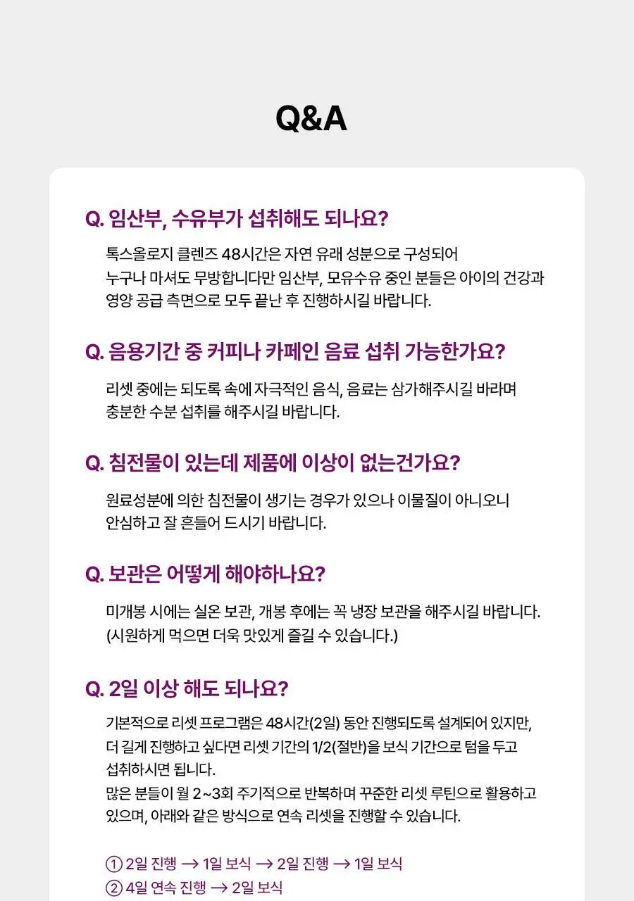 푸드올로지 톡스올로지/그린올로지 클렌즈 48시간 3종 택 1 상세페이지 76