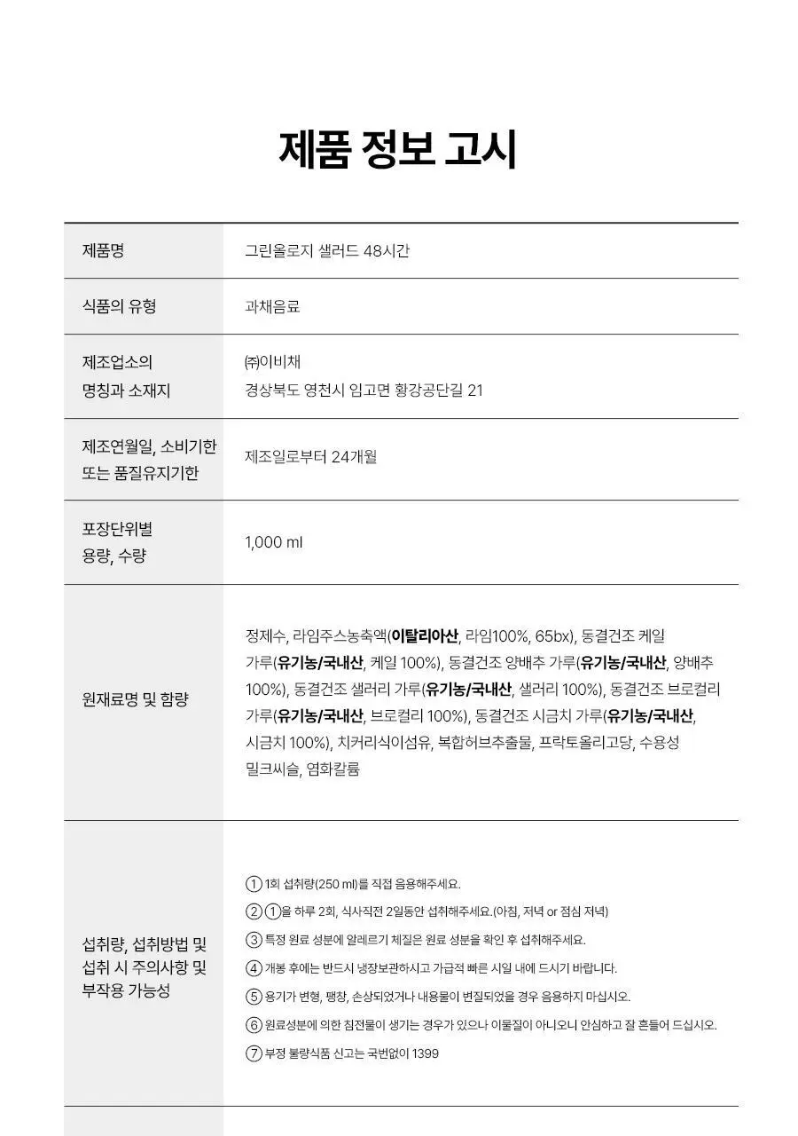 푸드올로지 톡스올로지/그린올로지 클렌즈 48시간 3종 택 1 상세페이지 85