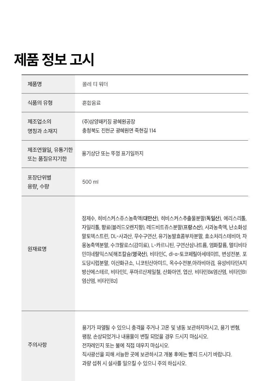 푸드올로지 티 워터 히비스커스맛 500ml 상세페이지 29