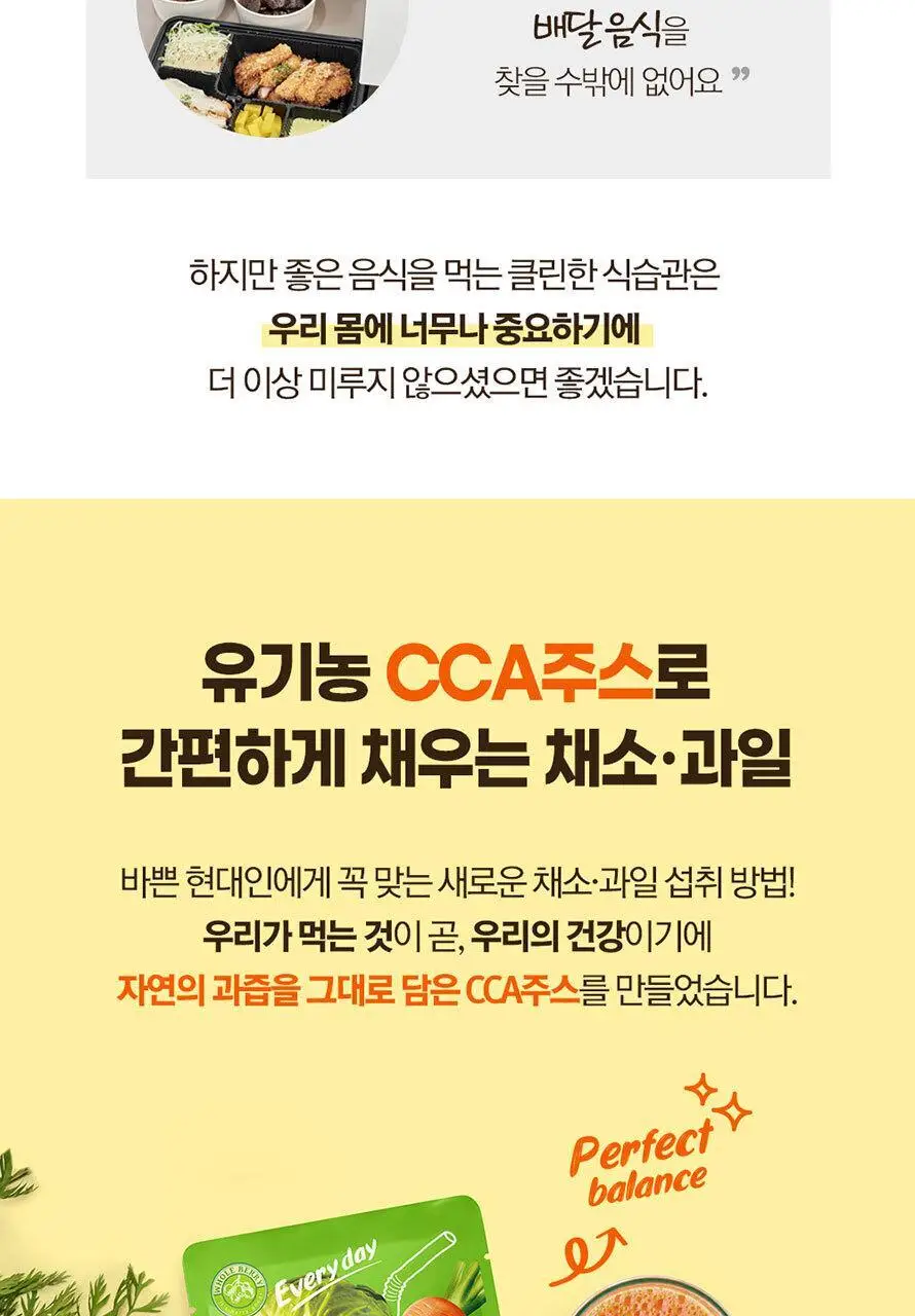 홀베리 아침엔 클렌즈 유기농 CCA주스 80g 14포 2박스 상세페이지 4