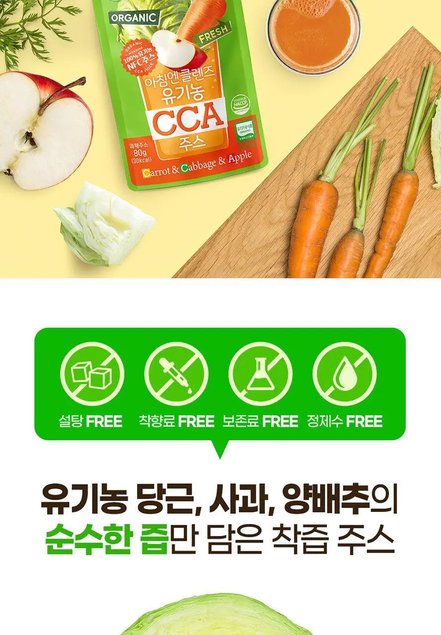 홀베리 아침엔 클렌즈 유기농 CCA주스 80g 14포 2박스 상세페이지 5