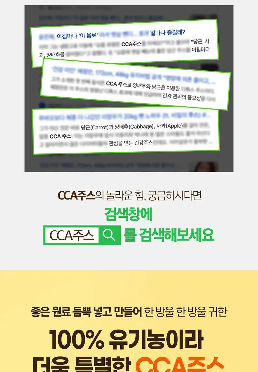 홀베리 아침엔 클렌즈 유기농 CCA주스 80g 14포 2박스 상세페이지 10