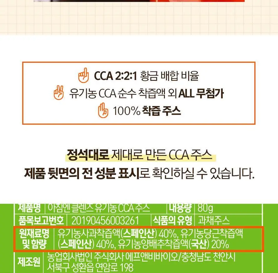 홀베리 아침엔 클렌즈 유기농 CCA주스 80g 14포 2박스 상세페이지 16