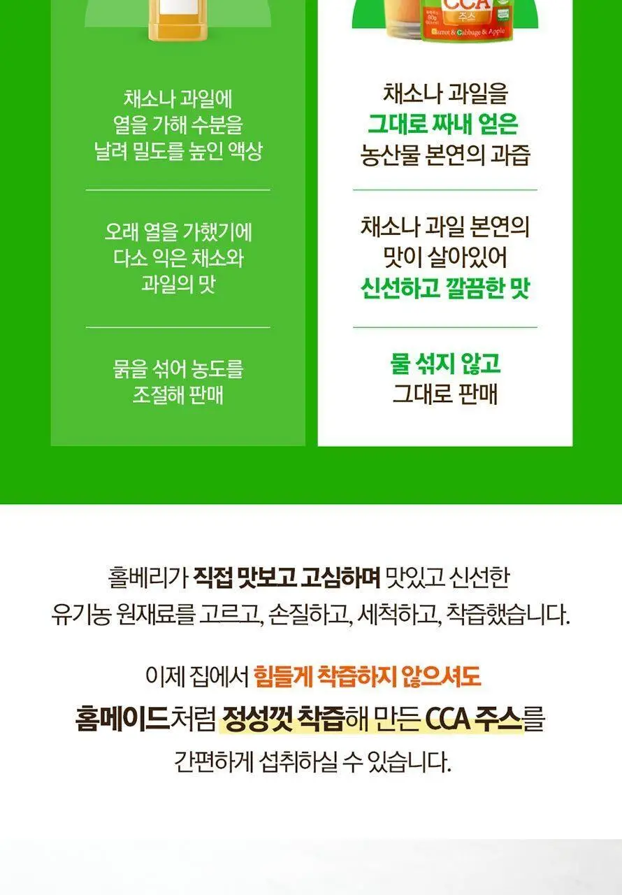 홀베리 아침엔 클렌즈 유기농 CCA주스 80g 14포 2박스 상세페이지 20