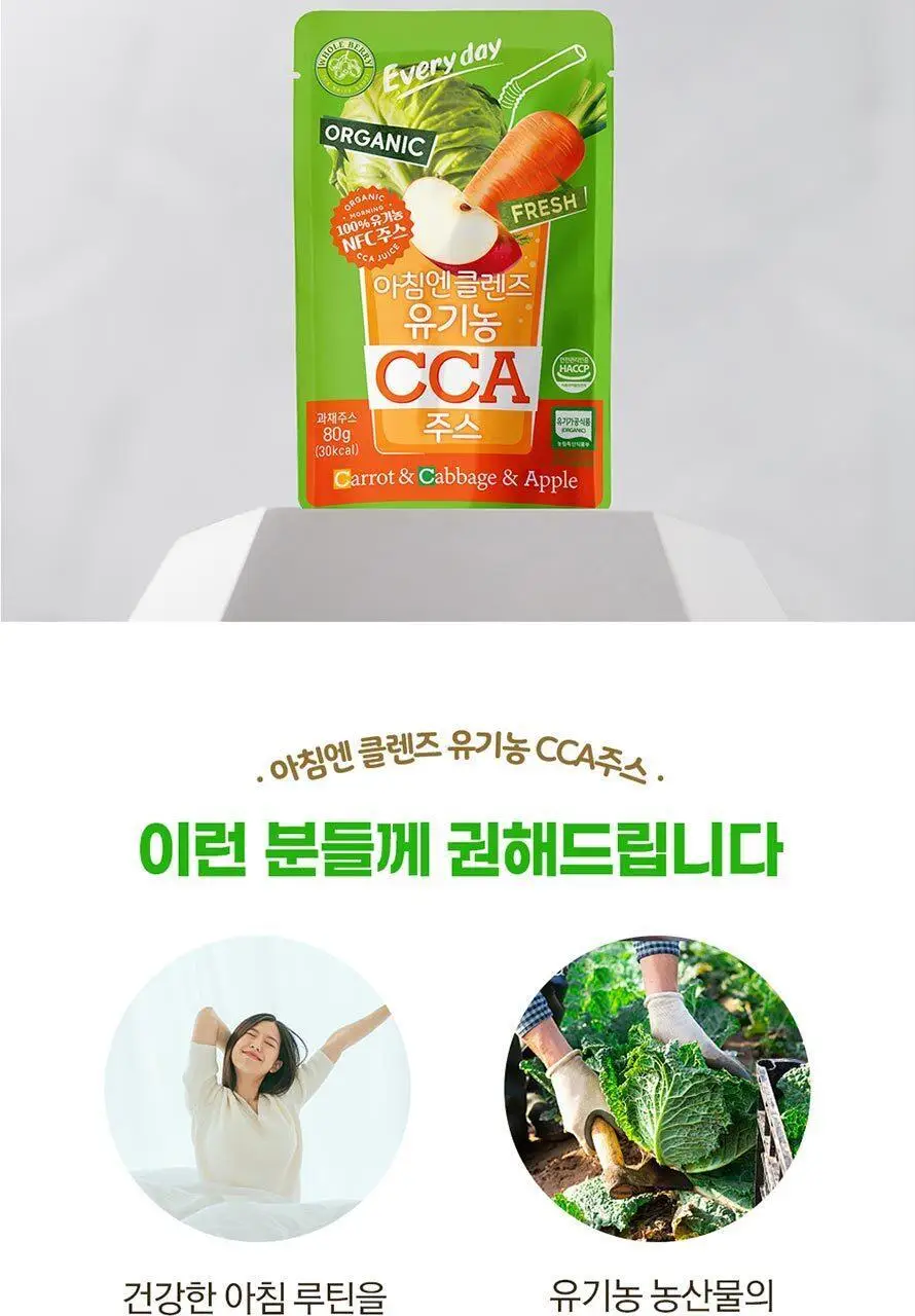 홀베리 아침엔 클렌즈 유기농 CCA주스 80g 14포 2박스 상세페이지 31