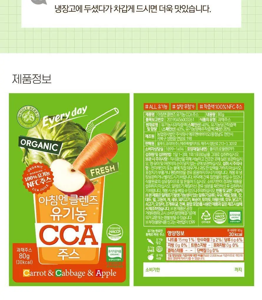홀베리 아침엔 클렌즈 유기농 CCA주스 80g 14포 2박스 상세페이지 34
