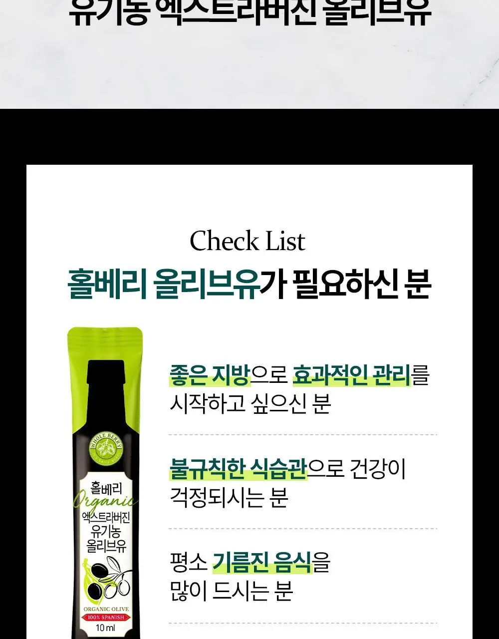 홀베리 유기농 엑스트라버진 올리브오일 10ml 14포 상세페이지 9