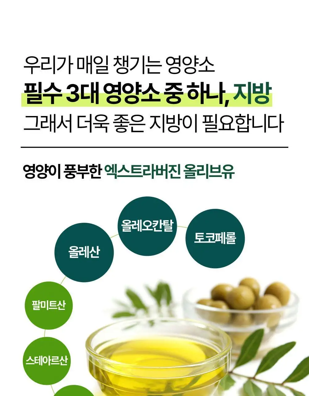 홀베리 유기농 엑스트라버진 올리브오일 10ml 14포 상세페이지 15